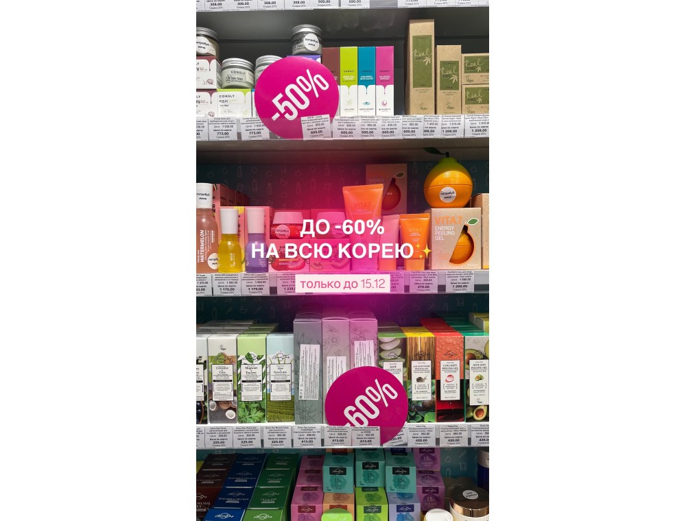 Скидки до 60% на корею и подарочные наборы!