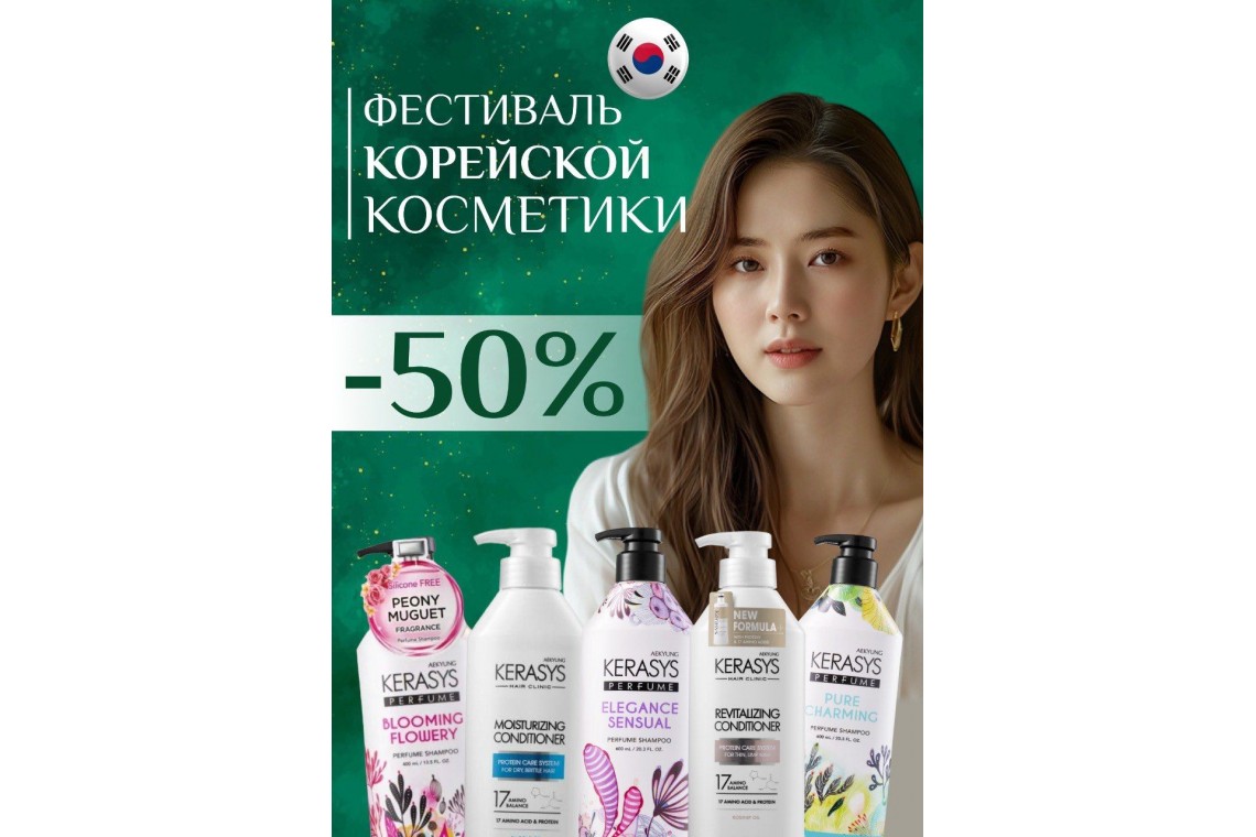 Корея скидка 50%