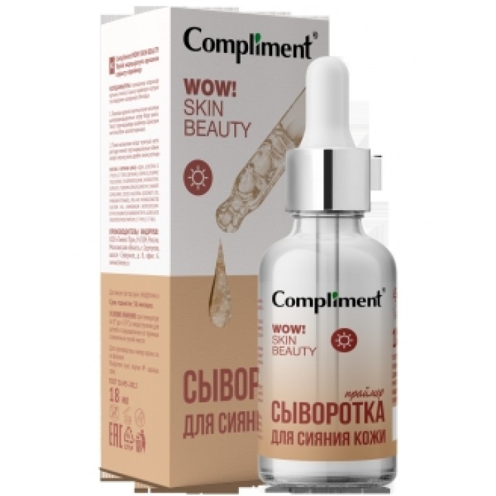 Compliment WOW! SKIN BEAUTY СЫВОРОТКА-ПРАЙМЕР для сияния кожи, 18мл