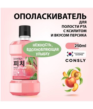 Consly Ополаскиватель для полости рта с ксилитом и вкусом персика, 250мл