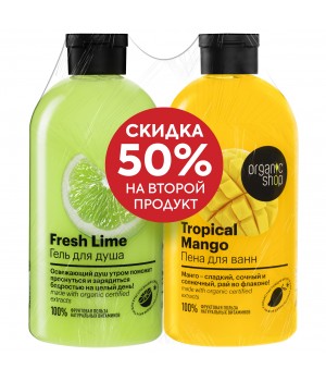 Organic Shop HOME MADE Р Промо-набор:Гель для душа "Fresh Lime"+Пена для ванн "Tropical Mango" 2*500мл
