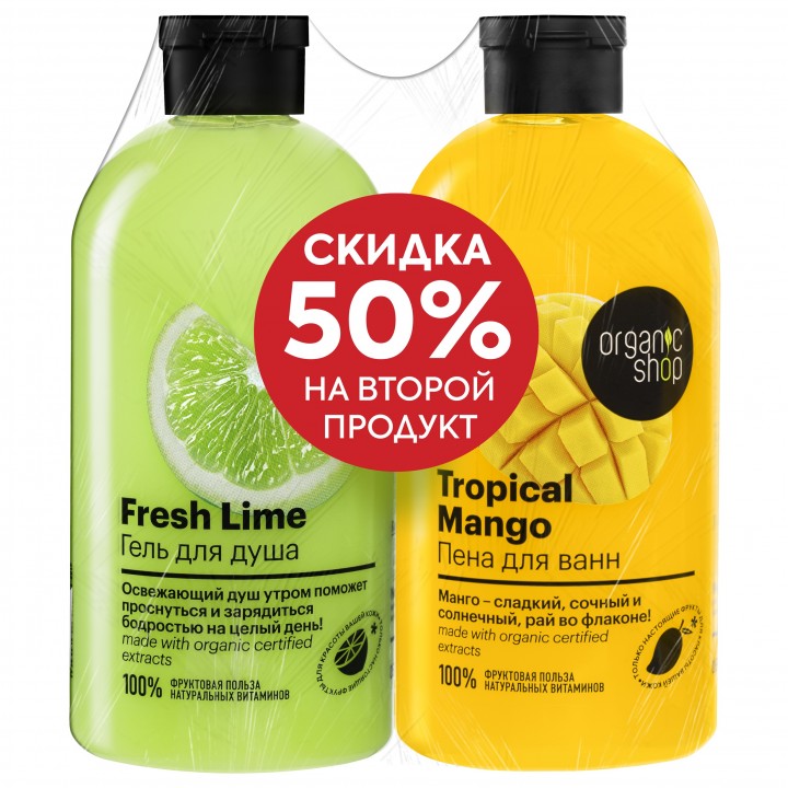 Organic Shop HOME MADE Р Промо-набор:Гель для душа "Fresh Lime"+Пена для ванн "Tropical Mango" 2*500мл