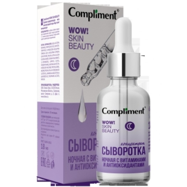 Compliment WOW! SKIN BEAUTY СЫВОРОТКА-КОНЦЕНТРАТ ночная с витаминами и антиоксид, 18мл